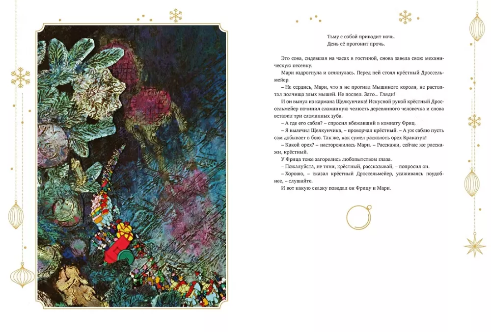 The Nutcracker and the Mouse King — photo 7