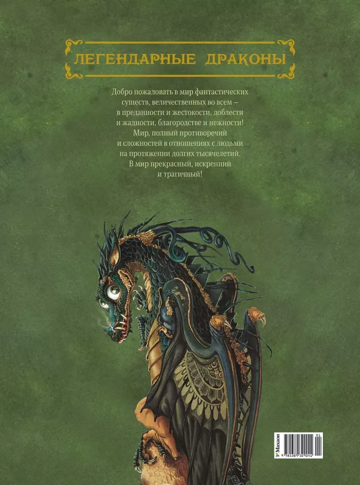Legendary Dragons — photo 2