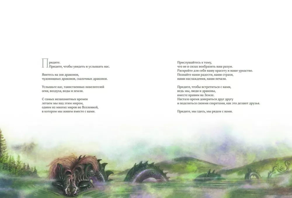 Legendary Dragons — photo 3