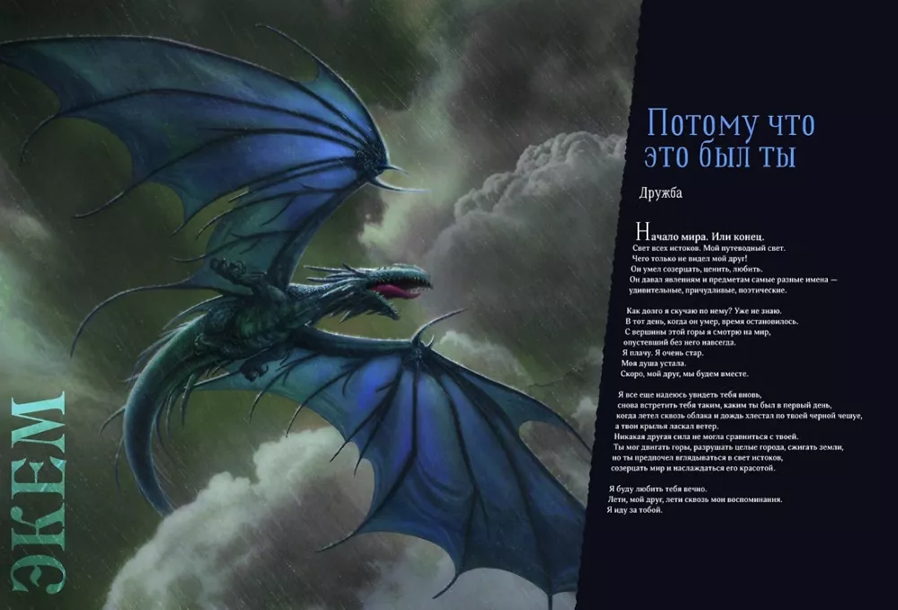 Legendary Dragons — photo 7