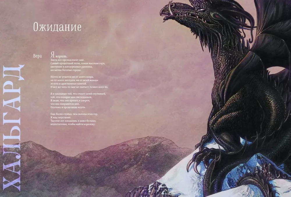 Legendary Dragons — photo 10