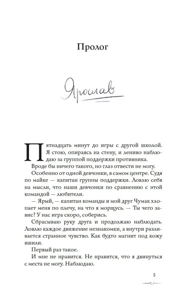 The New Girl Is Not for Me — photo 3