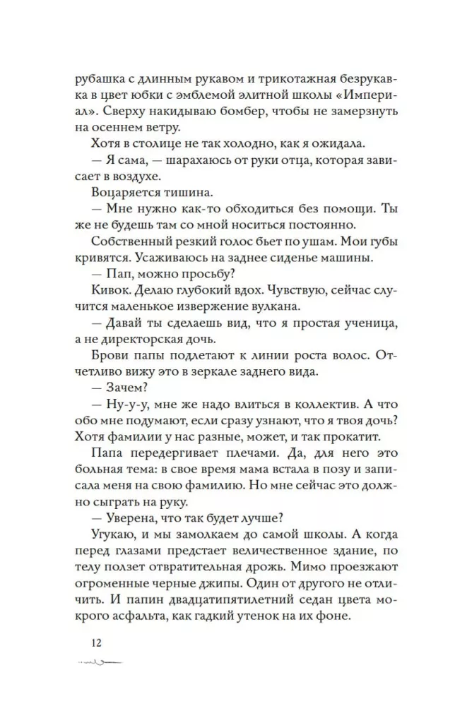 The New Girl Is Not for Me — photo 10