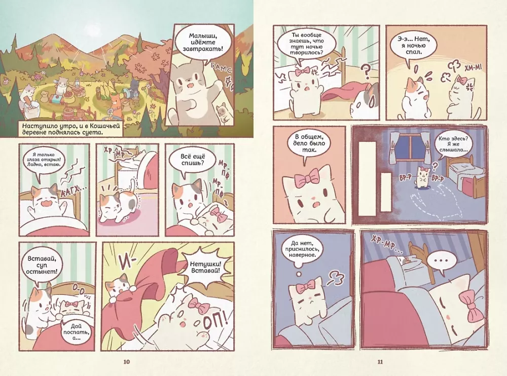 Cats and Soup. Nutty Investigation. Volume 3 — photo 4