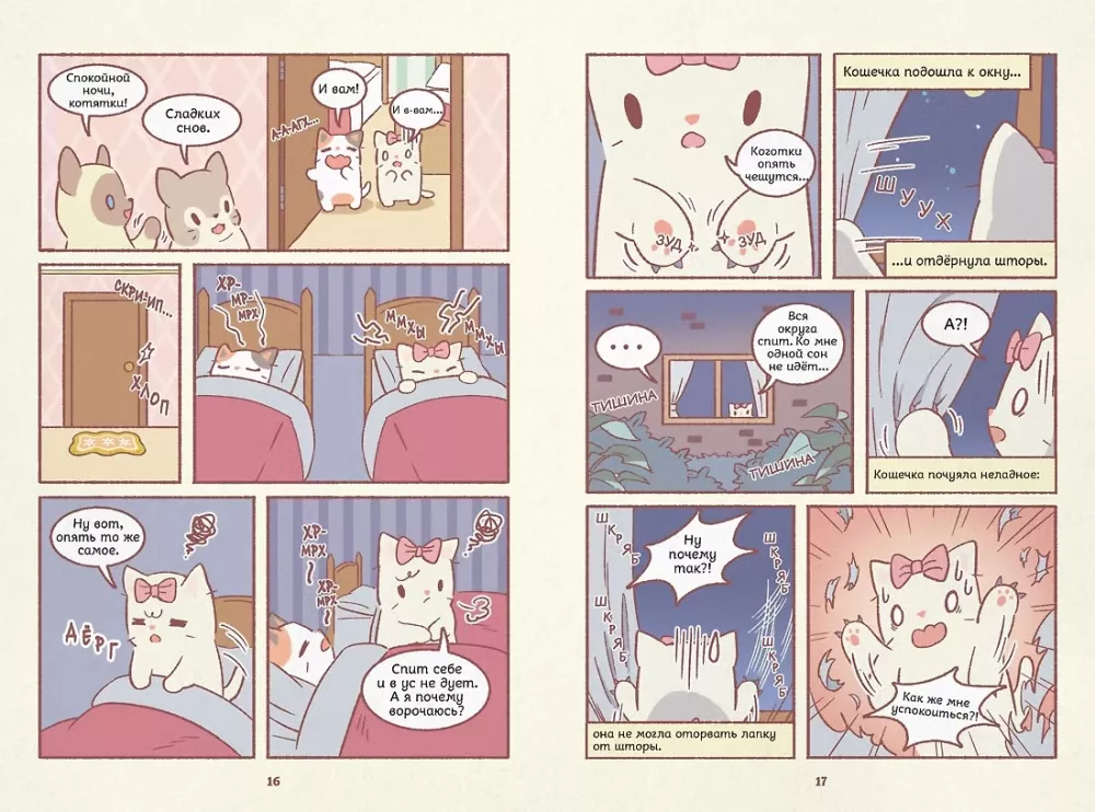Cats and Soup. Nutty Investigation. Volume 3 — photo 7