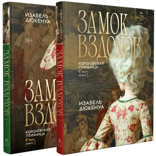 Das Schloss der Seufzer. Die königliche Vogelzüchterin (Set aus 2 Büchern)