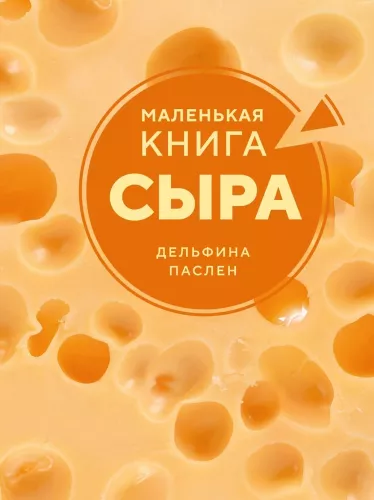 The Little Cheese Book
