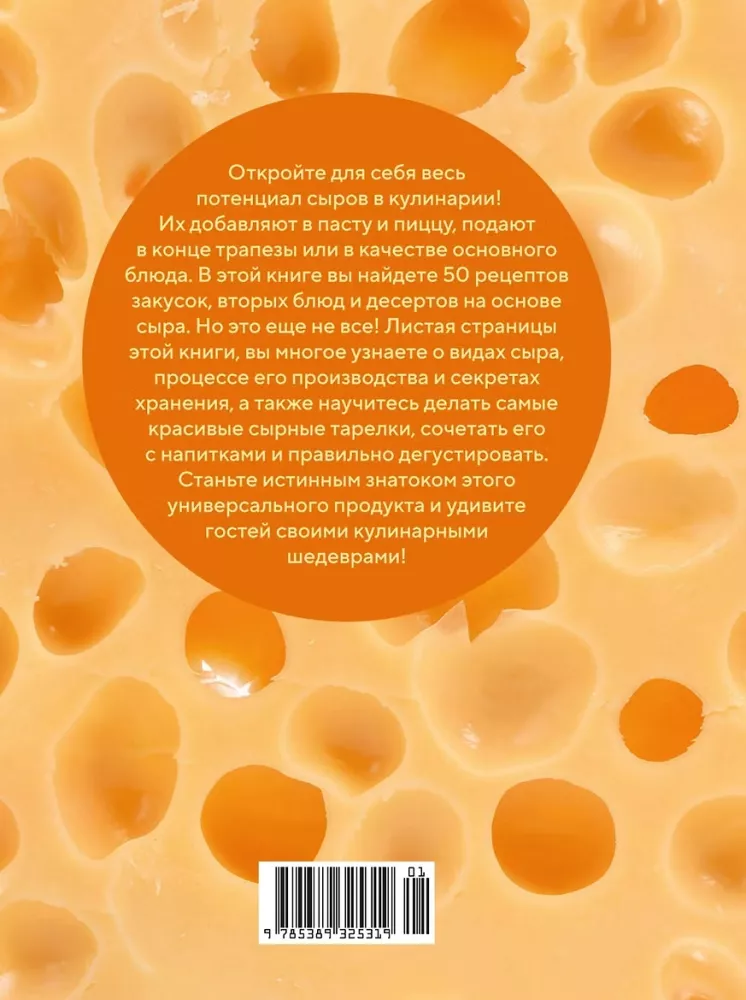 The Little Cheese Book — photo 2