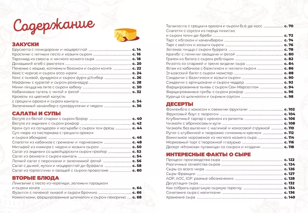 The Little Cheese Book — photo 3