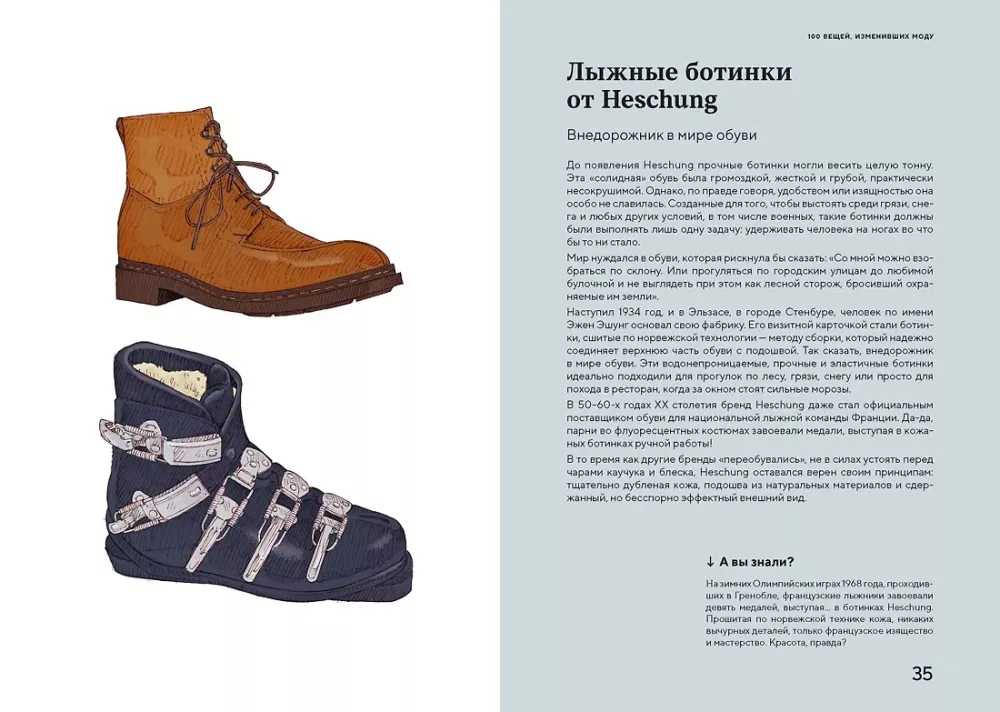 100 Things That Changed Fashion — photo 8