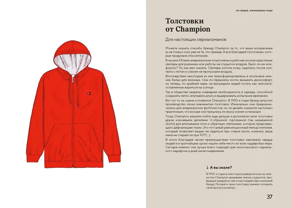 100 Things That Changed Fashion — photo 9