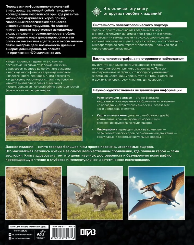 Dinosaurs. Illustrated Atlas — photo 3