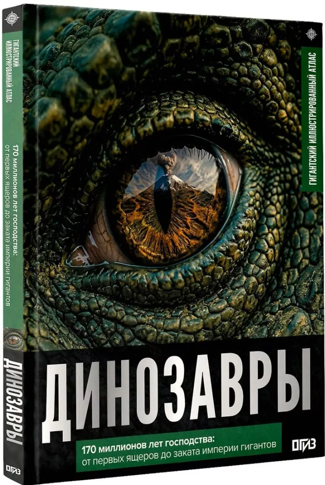 Dinosaurs. Illustrated Atlas — photo 2