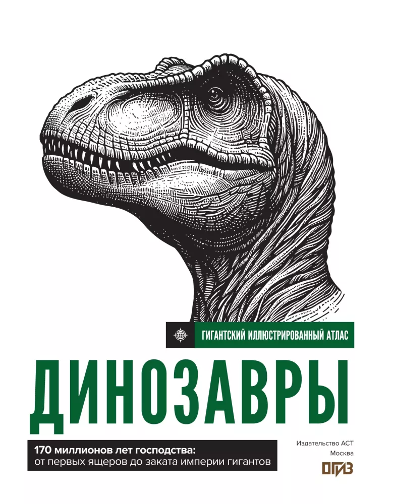 Dinosaurs. Illustrated Atlas — photo 4