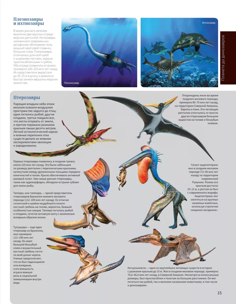 Dinosaurs. Illustrated Atlas — photo 18