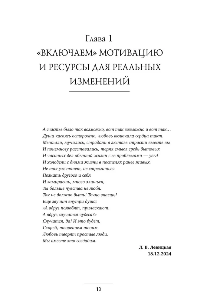 11 Steps to Reliable Intimacy. A Workbook for Creating Healthy Relationships in a Couple — photo 3