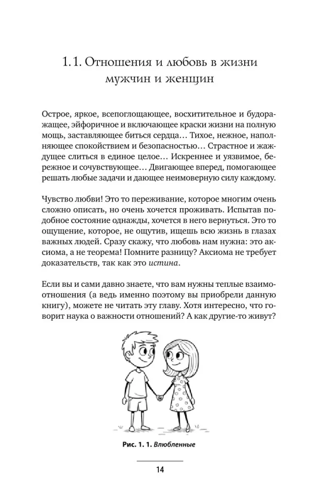 11 Steps to Reliable Intimacy. A Workbook for Creating Healthy Relationships in a Couple — photo 4