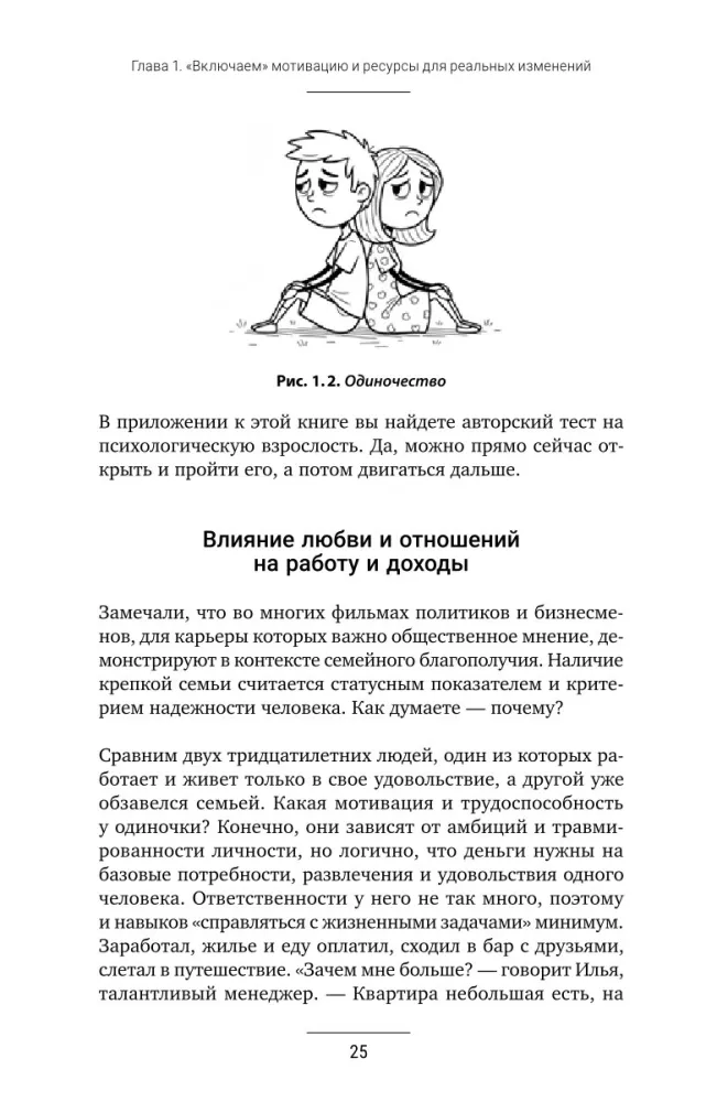 11 Steps to Reliable Intimacy. A Workbook for Creating Healthy Relationships in a Couple — photo 15