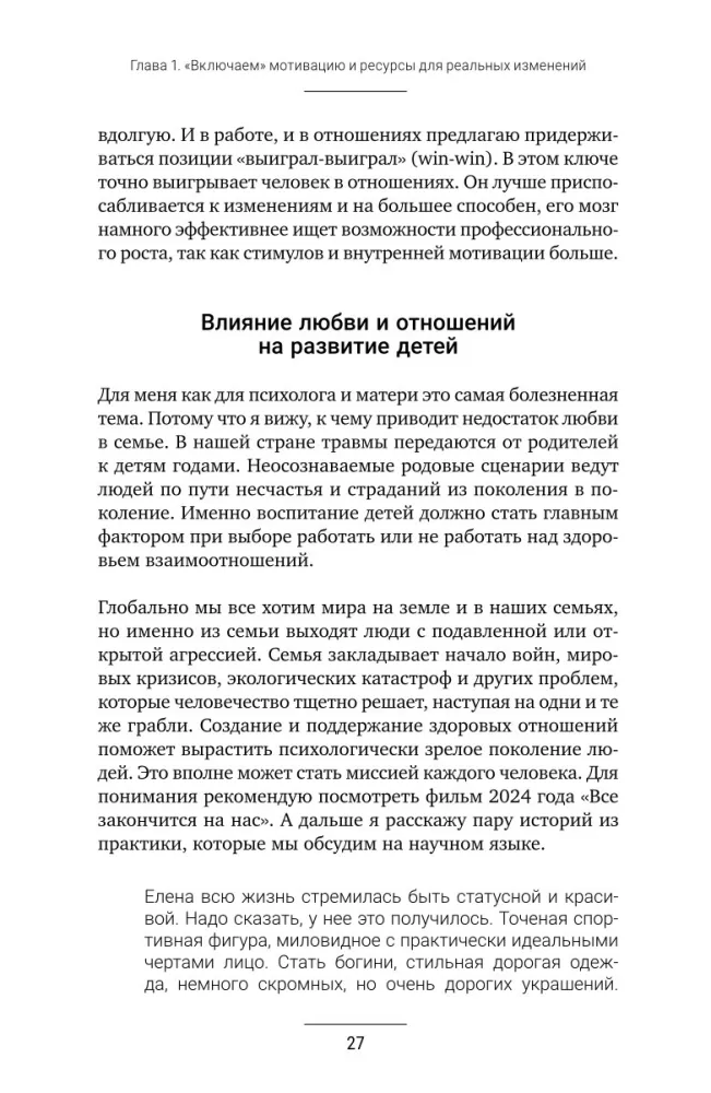 11 Steps to Reliable Intimacy. A Workbook for Creating Healthy Relationships in a Couple — photo 17