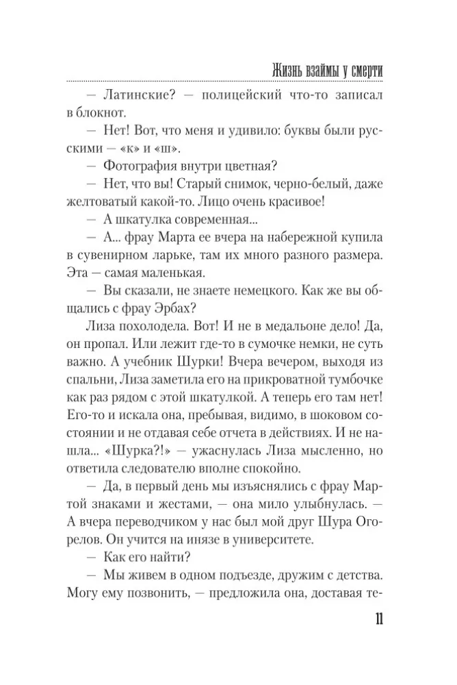Gyvenimas skolon mirčiai — nuotrauka 9