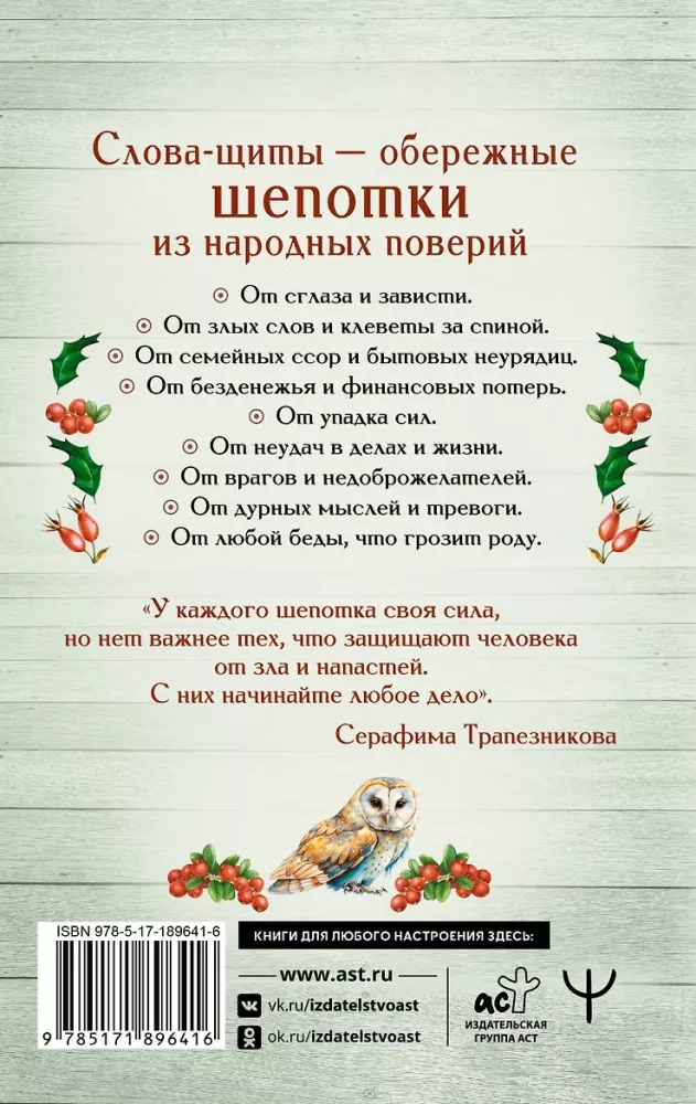 Ancient Russian Whispers of the Taiga Healer. For Protection and Averting Misfortune — photo 3