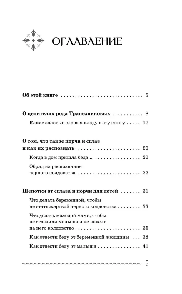 Ancient Russian Whispers of the Taiga Healer. For Protection and Averting Misfortune — photo 4