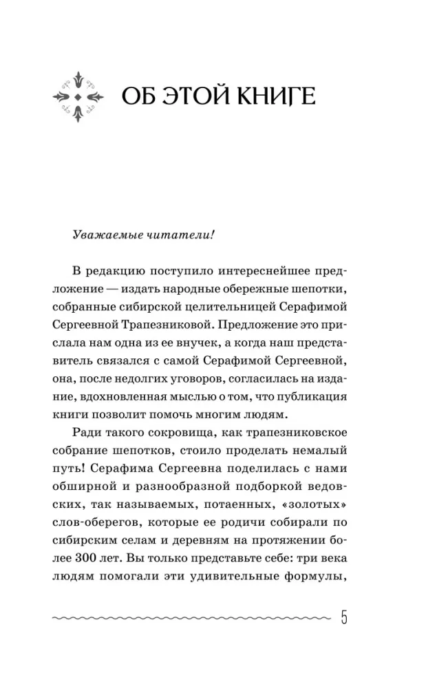 Ancient Russian Whispers of the Taiga Healer. For Protection and Averting Misfortune — photo 6