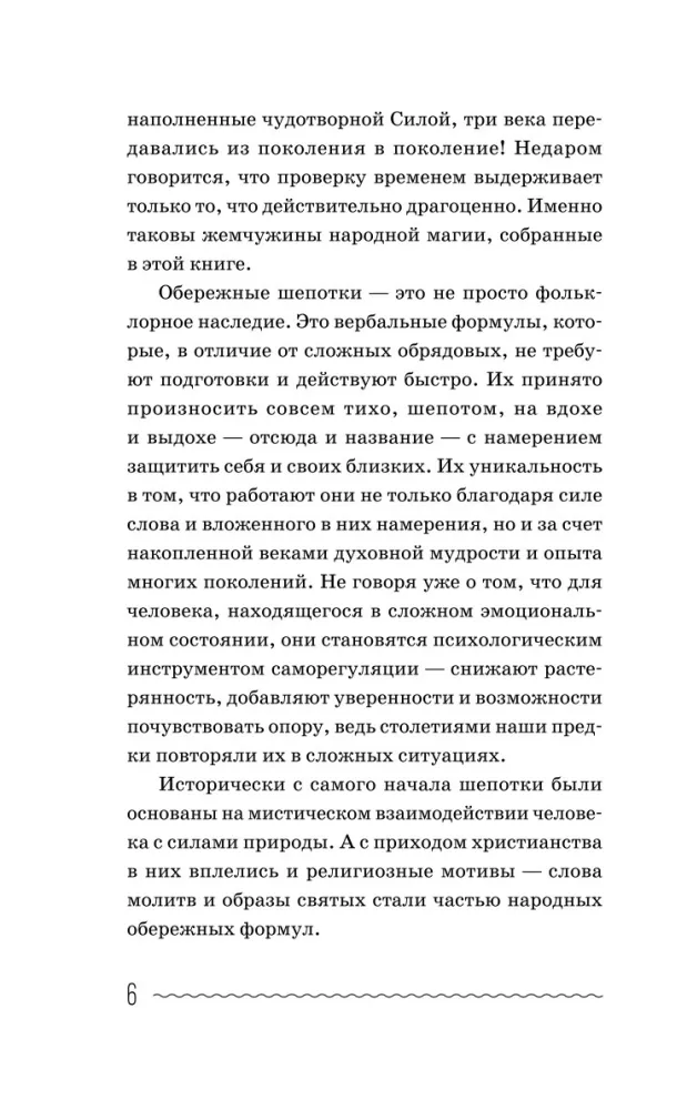 Ancient Russian Whispers of the Taiga Healer. For Protection and Averting Misfortune — photo 7