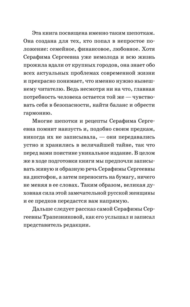 Ancient Russian Whispers of the Taiga Healer. For Protection and Averting Misfortune — photo 8
