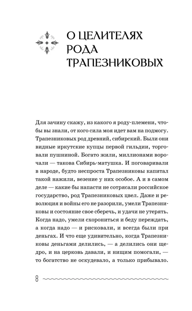 Ancient Russian Whispers of the Taiga Healer. For Protection and Averting Misfortune — photo 9