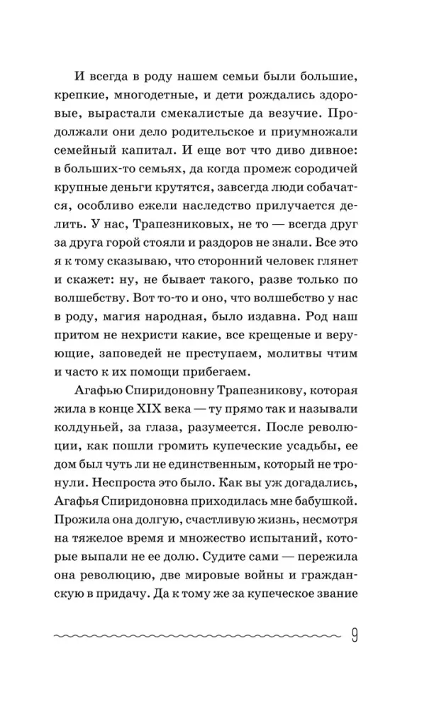 Ancient Russian Whispers of the Taiga Healer. For Protection and Averting Misfortune — photo 10