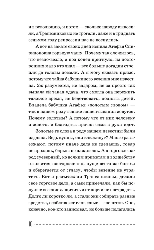 Ancient Russian Whispers of the Taiga Healer. For Protection and Averting Misfortune — photo 11