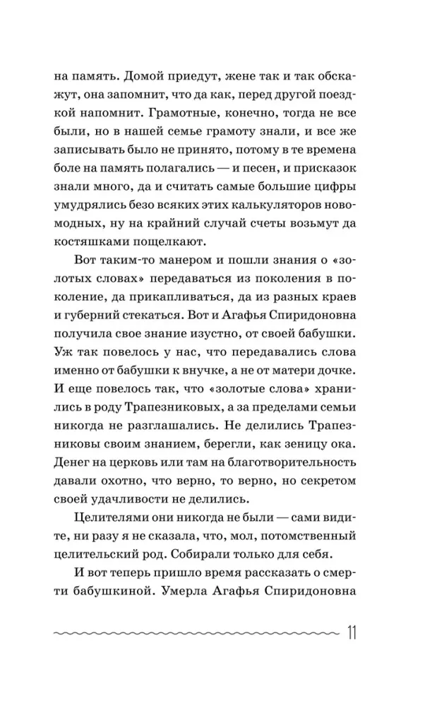 Ancient Russian Whispers of the Taiga Healer. For Protection and Averting Misfortune — photo 12