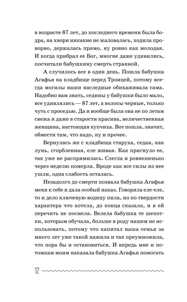 Ancient Russian Whispers of the Taiga Healer. For Protection and Averting Misfortune — photo 13