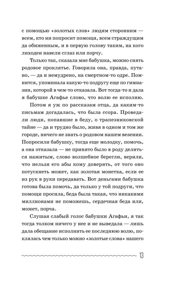 Ancient Russian Whispers of the Taiga Healer. For Protection and Averting Misfortune — photo 14