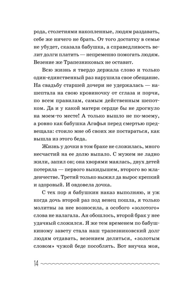 Ancient Russian Whispers of the Taiga Healer. For Protection and Averting Misfortune — photo 15