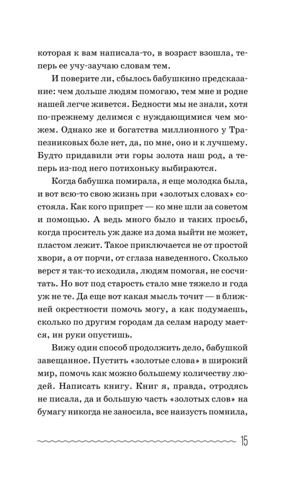 Ancient Russian Whispers of the Taiga Healer. For Protection and Averting Misfortune — photo 16
