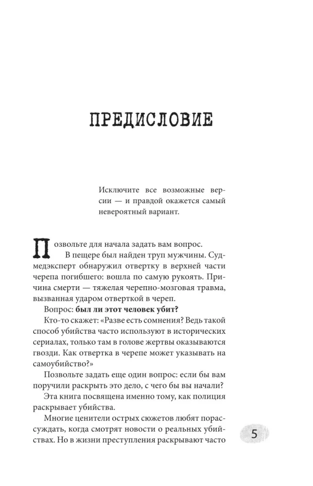 Очень опасные преступления. Заметки судмедэксперта: городские хроники — фото 3