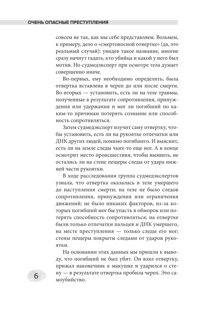 Очень опасные преступления. Заметки судмедэксперта: городские хроники — фото 4