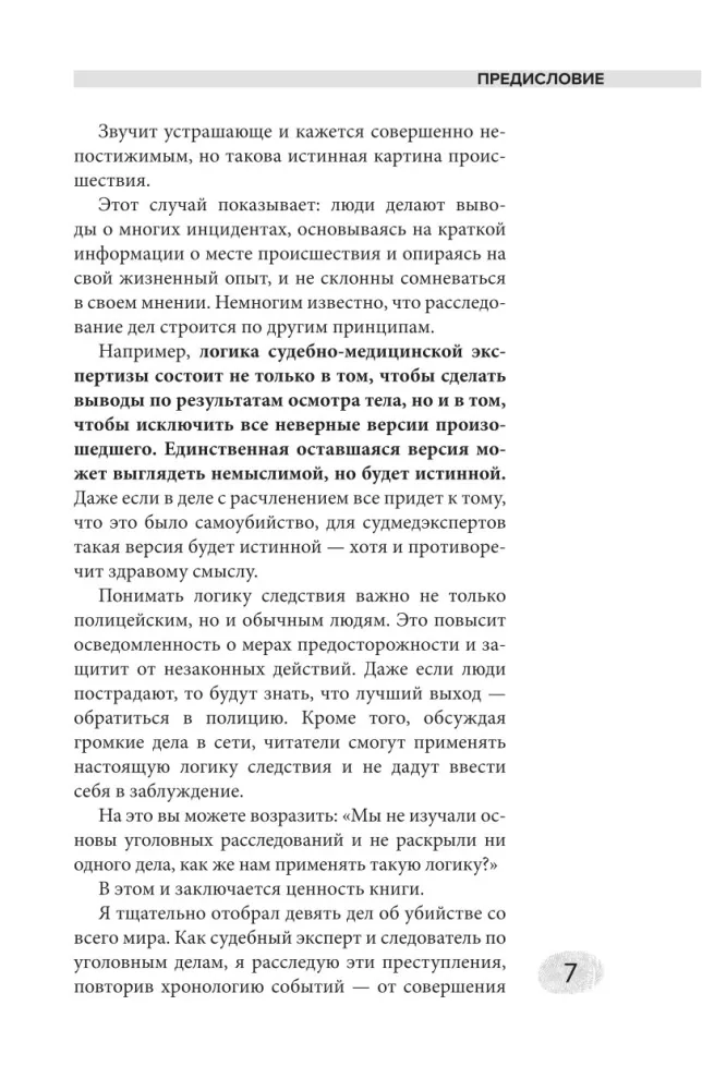 Очень опасные преступления. Заметки судмедэксперта: городские хроники — фото 5