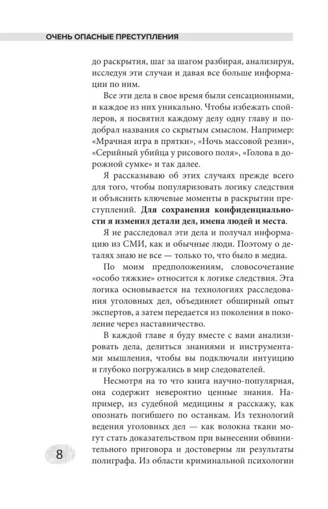 Очень опасные преступления. Заметки судмедэксперта: городские хроники — фото 6