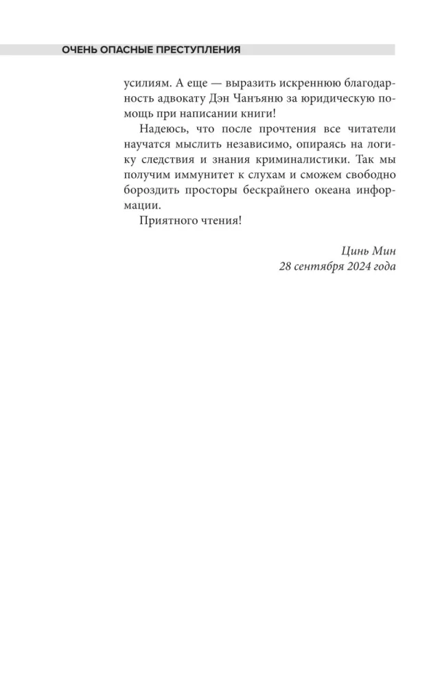 Очень опасные преступления. Заметки судмедэксперта: городские хроники — фото 8
