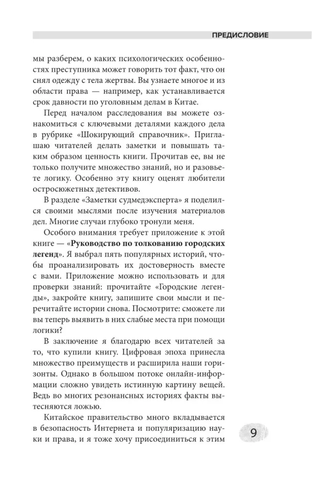 Очень опасные преступления. Заметки судмедэксперта: городские хроники — фото 7