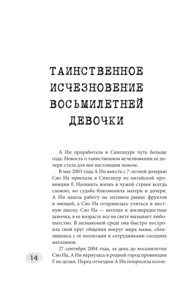 Очень опасные преступления. Заметки судмедэксперта: городские хроники — фото 11
