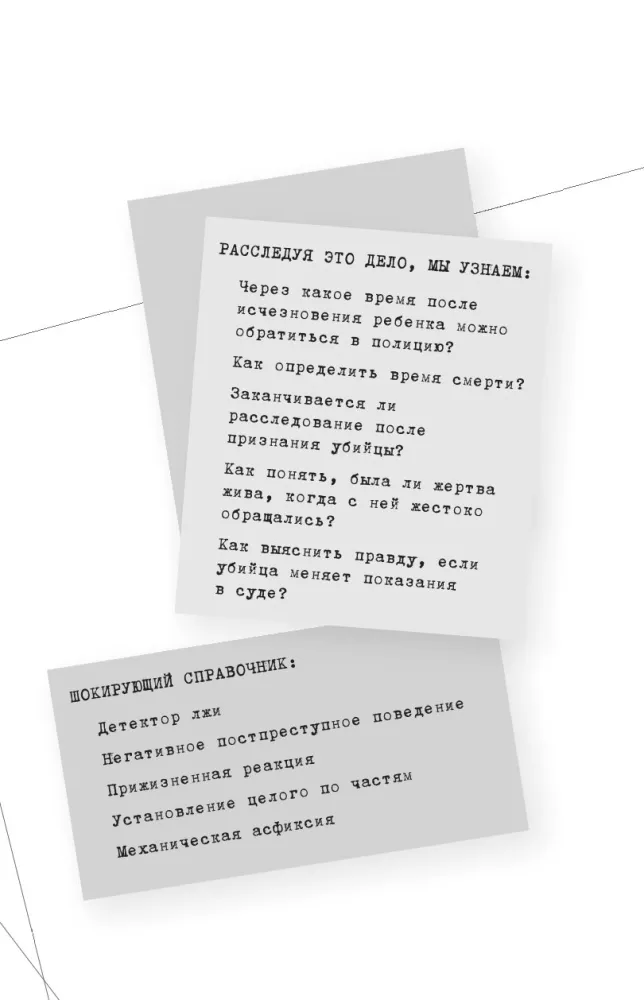 Очень опасные преступления. Заметки судмедэксперта: городские хроники — фото 10