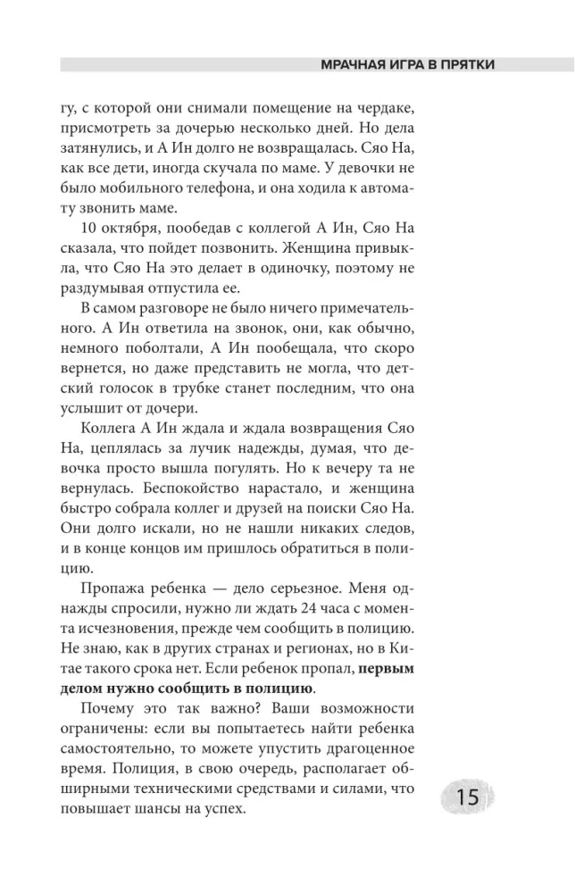 Очень опасные преступления. Заметки судмедэксперта: городские хроники — фото 12