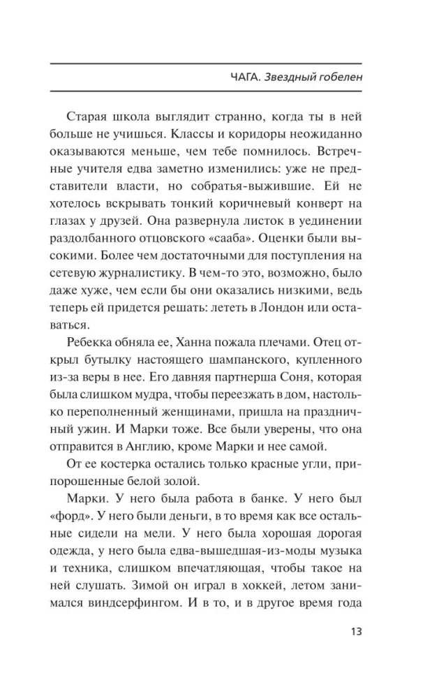 Chaga — Foto 10