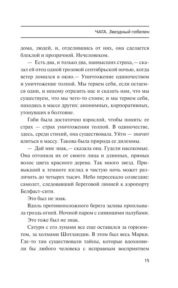 Chaga — Foto 12