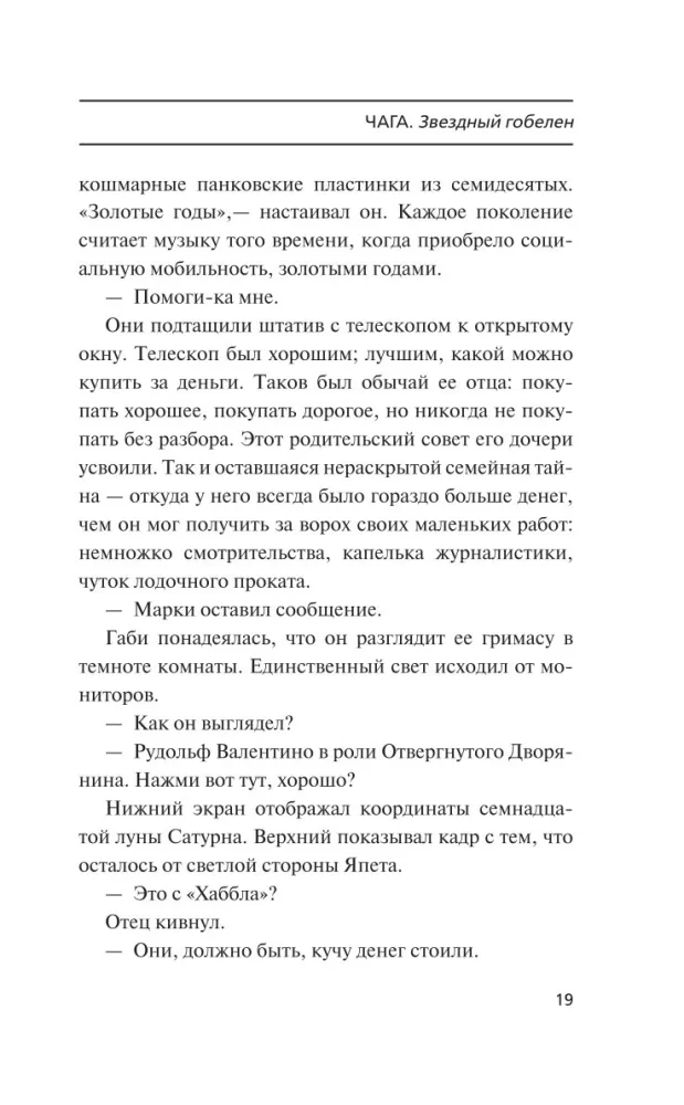 Chaga — Foto 16
