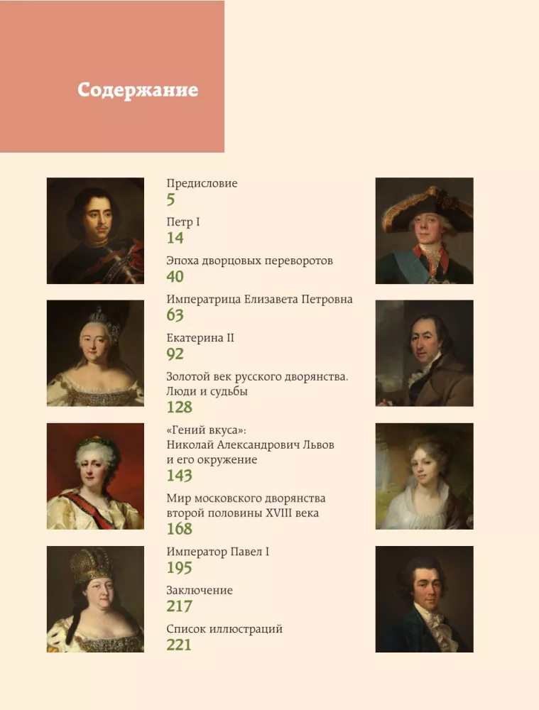 Russian History of the 18th Century in Art — photo 3